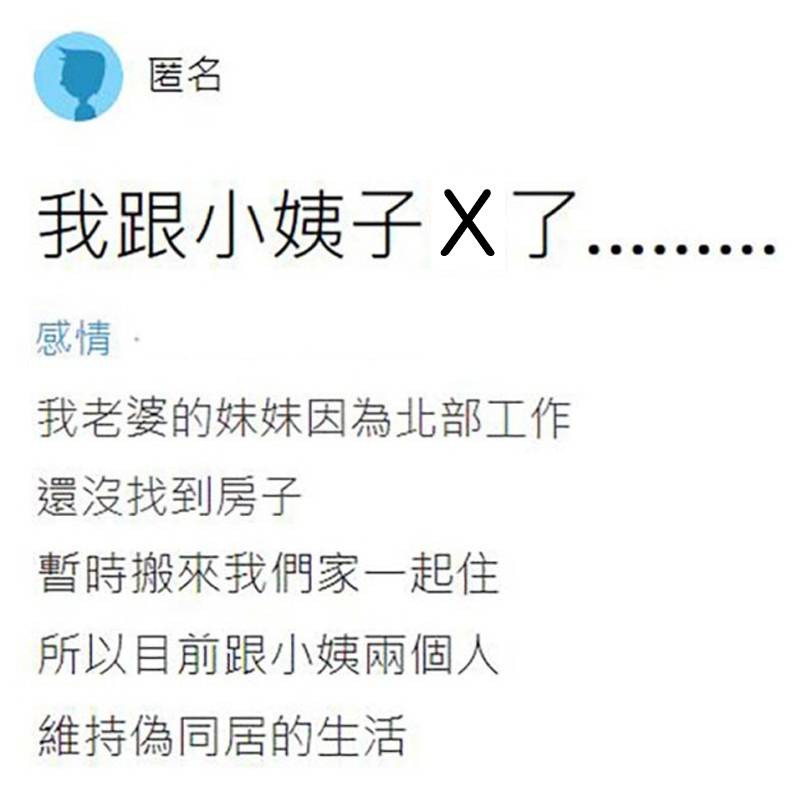 我和小姨子…