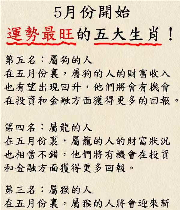 5月份開始運勢最旺的五大生肖！