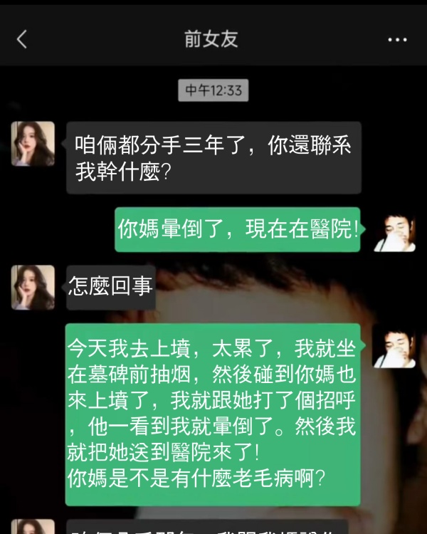 前女友太可恨！