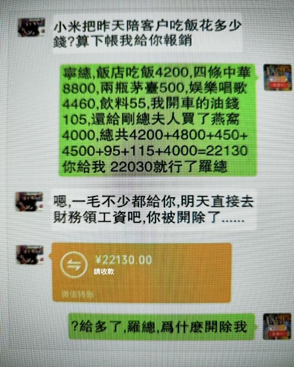 把他開除是有原因的！