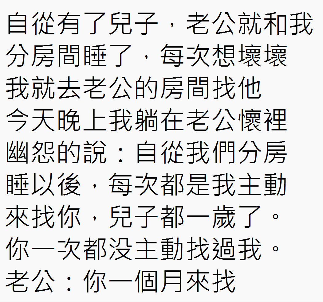 老公好委屈