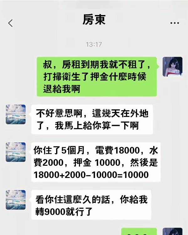 還是房東厲害，幾句話完勝！