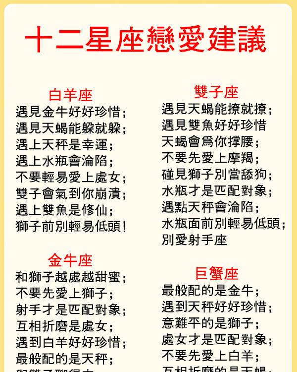 十二星座戀愛建議