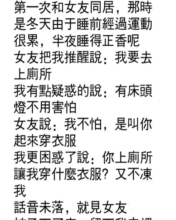 女友的話震耳欲聾…