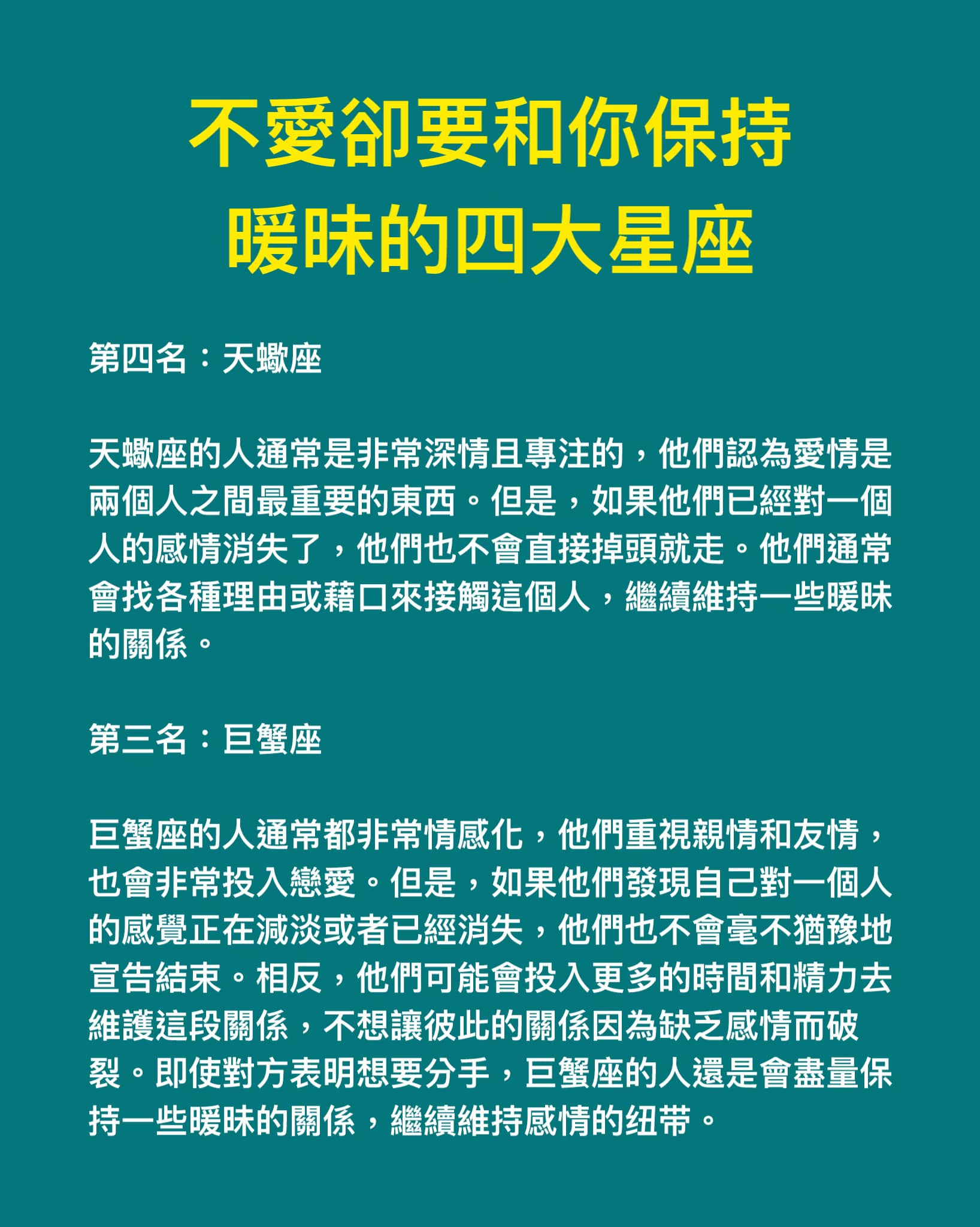 不愛卻要和你保持曖昧的四大星座！