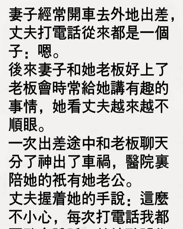 丈夫的話讓妻子幡然醒悟！