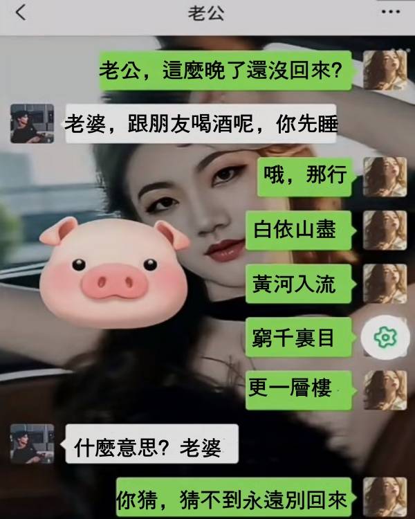 老婆這是什麼意思