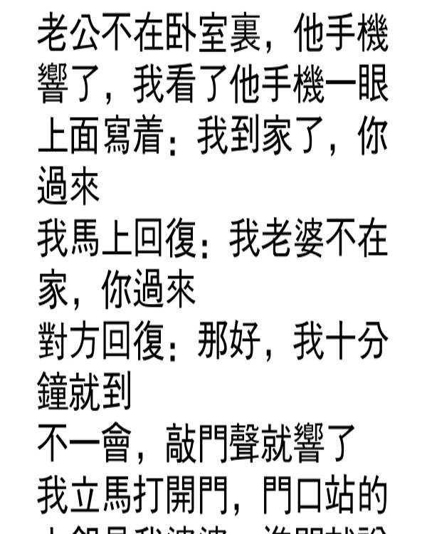 老婆偷看老公手機,老公竟然…