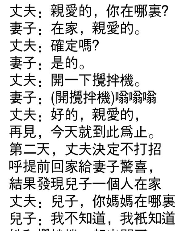 丈夫失算了…妻子居然！