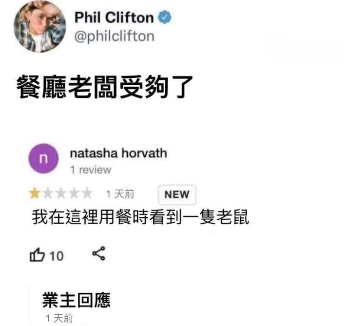 業主很嗆喔
