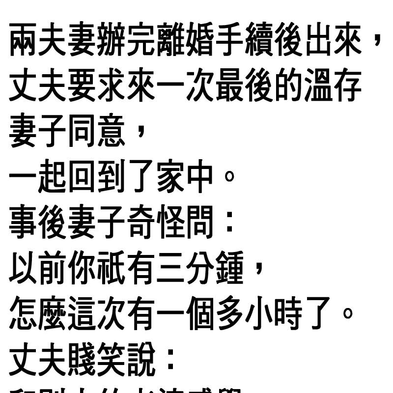 別人的老婆就是不一樣