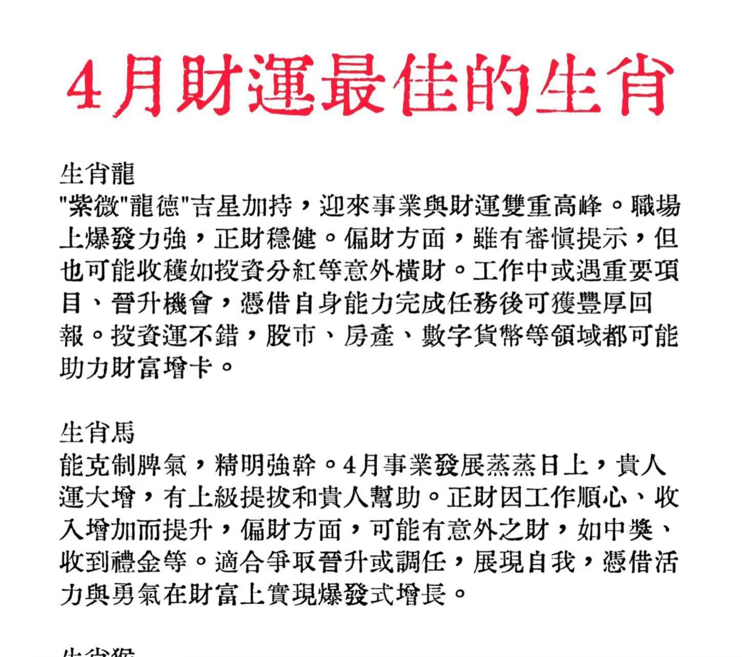 4月份財運最佳的生肖！