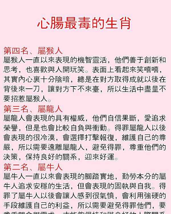 心最狠最壞最毒的生肖