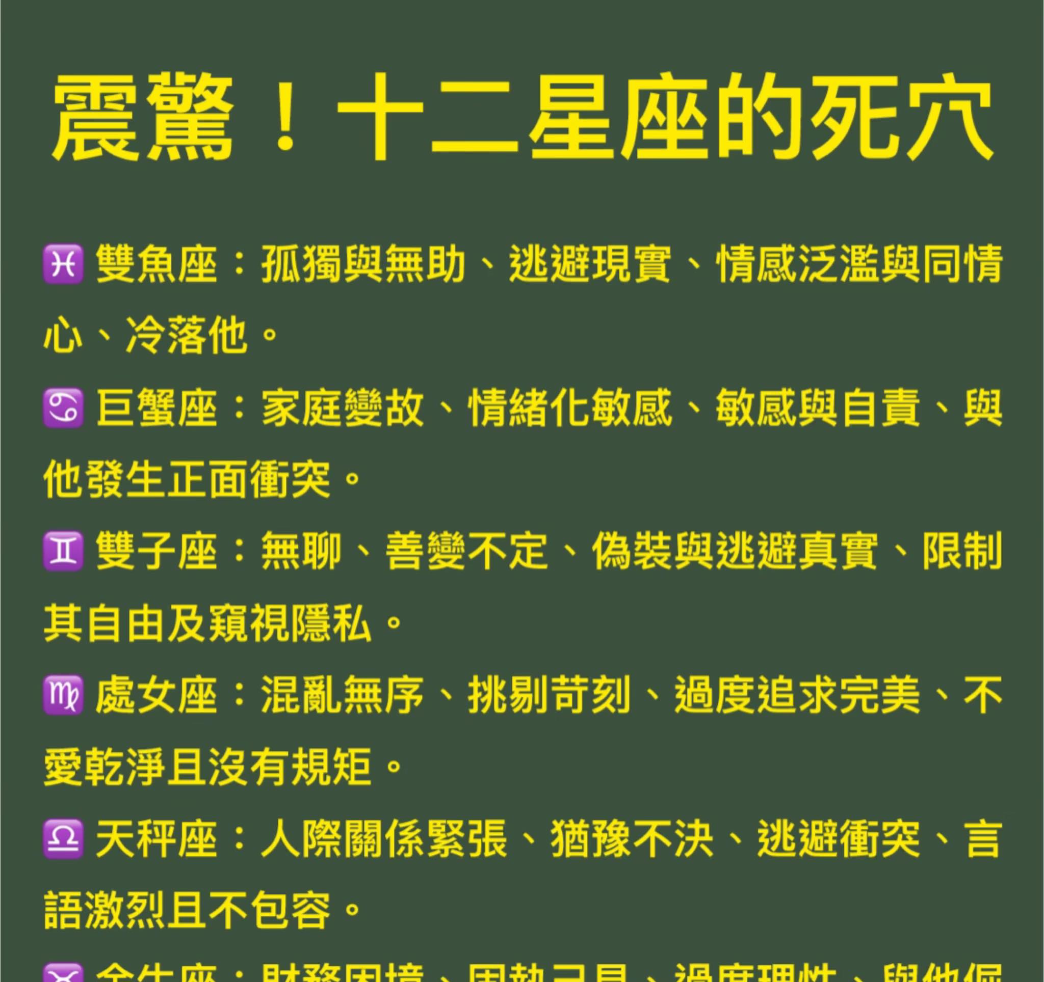 震驚！十二星座的死穴！