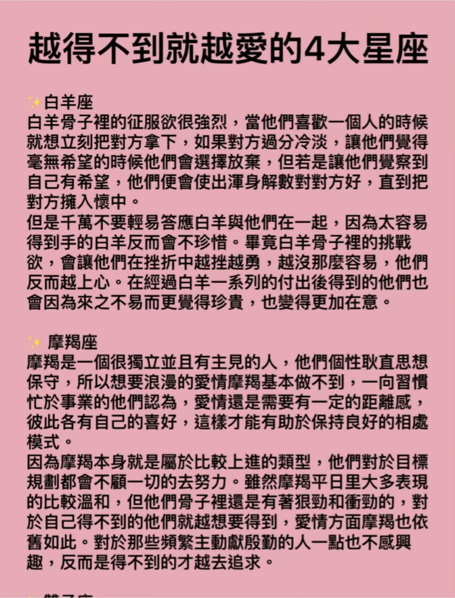 越得不到就越愛的4大星座！