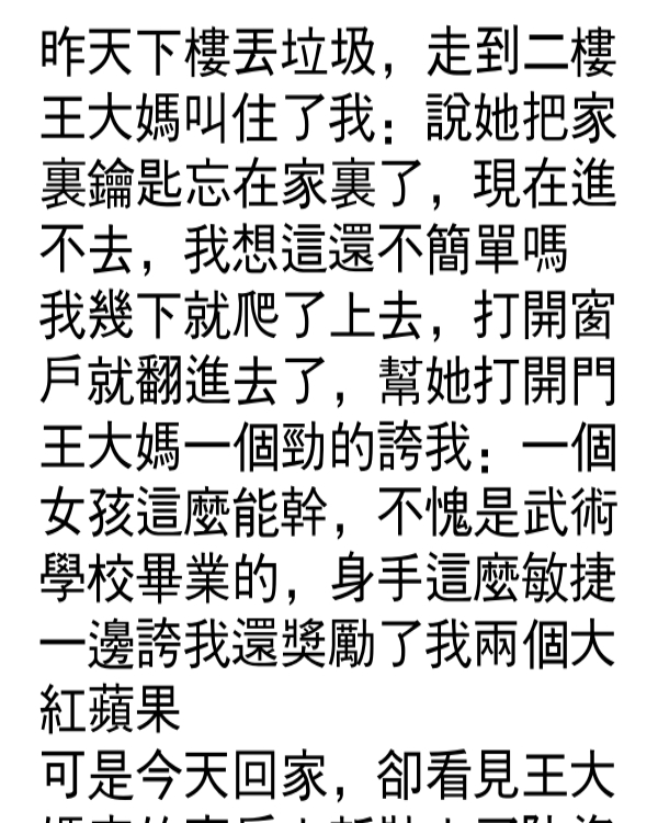 第二天發生了意想不到的事…