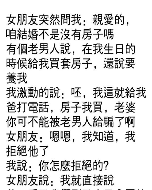 女朋友竟然是這樣拒絕的…
