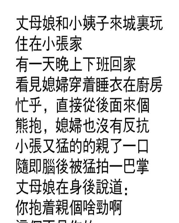 丈母娘語出驚人…