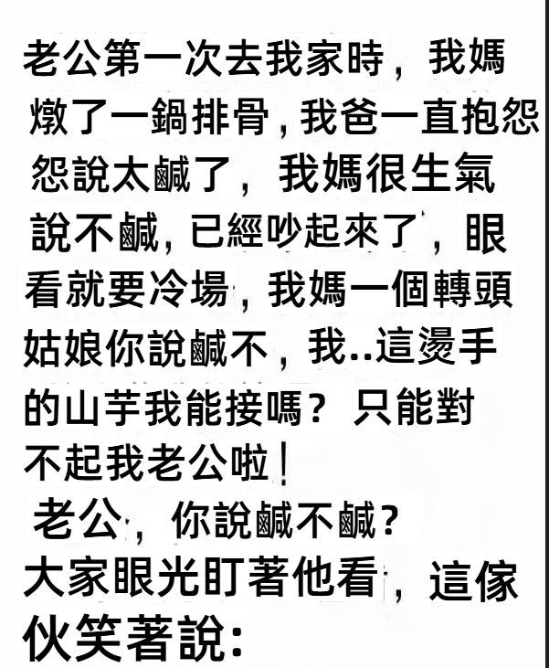 老公的反應太快了！