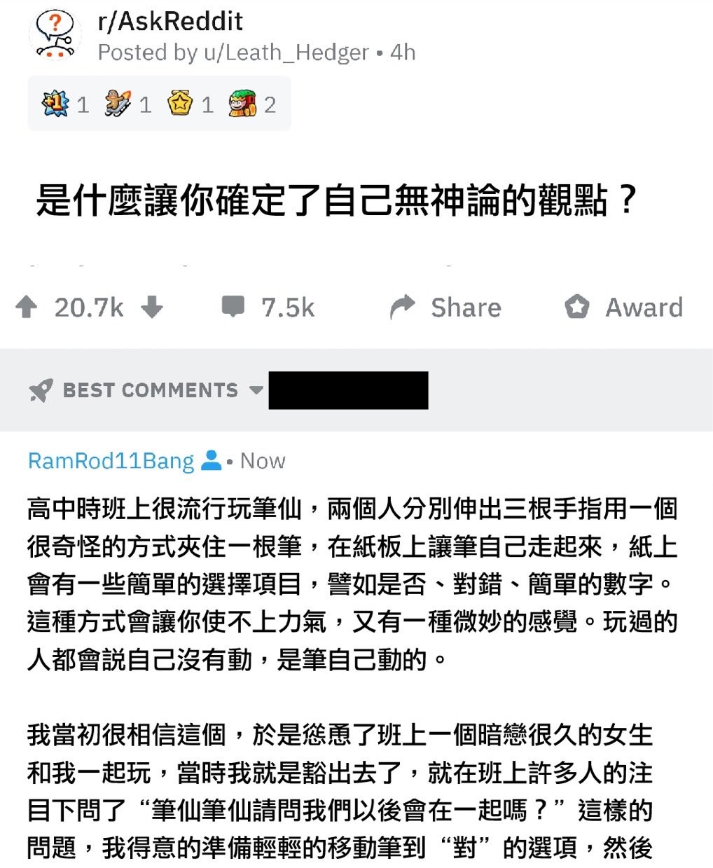 再也不相信筆仙了