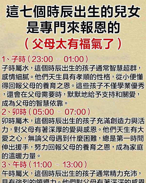 這7個時辰出生的兒女，今生是專門來報恩的！