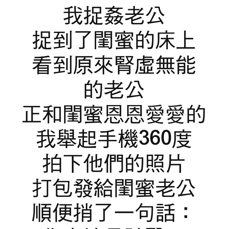 老婆反擊的太爽了！