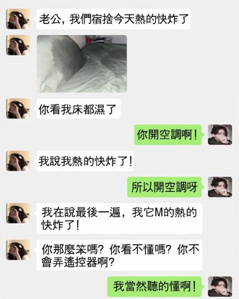 老婆究竟再說什麼?