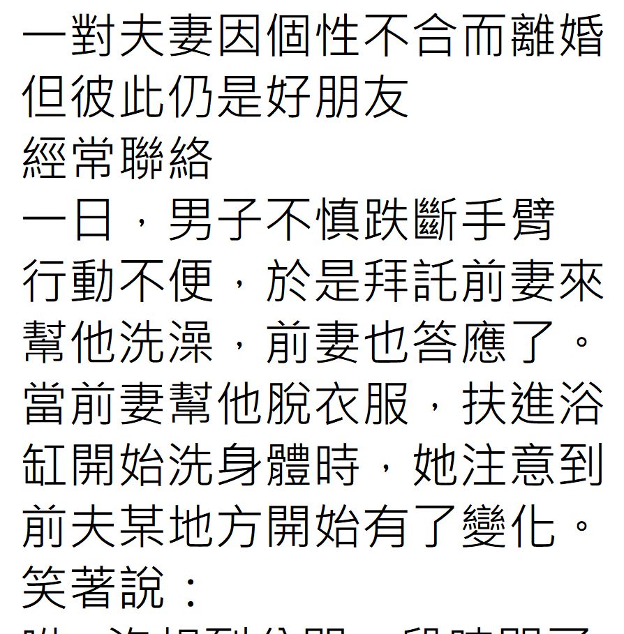 最讓前妻開心的一件事