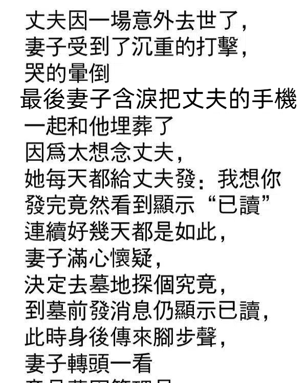 妻子去墓地竟發現…