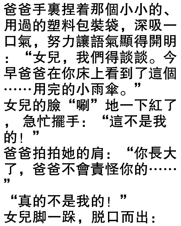 萬萬沒想到，真的錯怪了女兒…