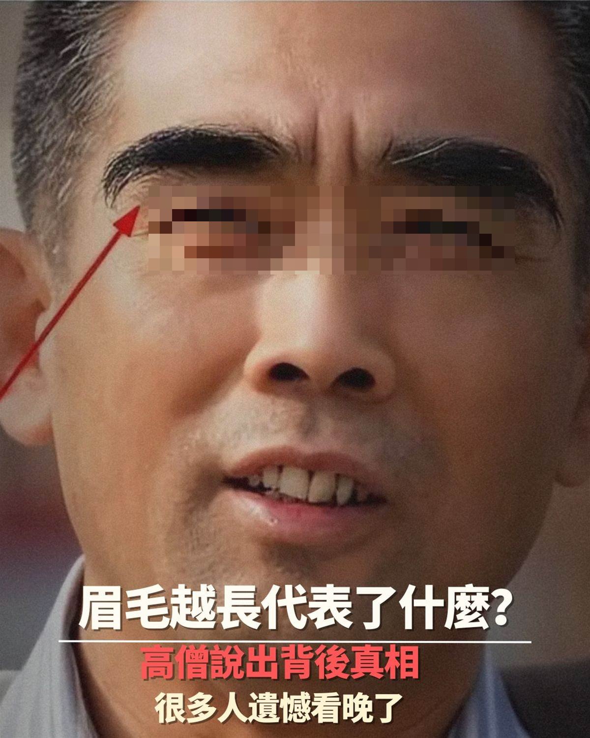 眉毛越長代表了什麼？高僧說出背後真相，很多人遺憾看晚了！