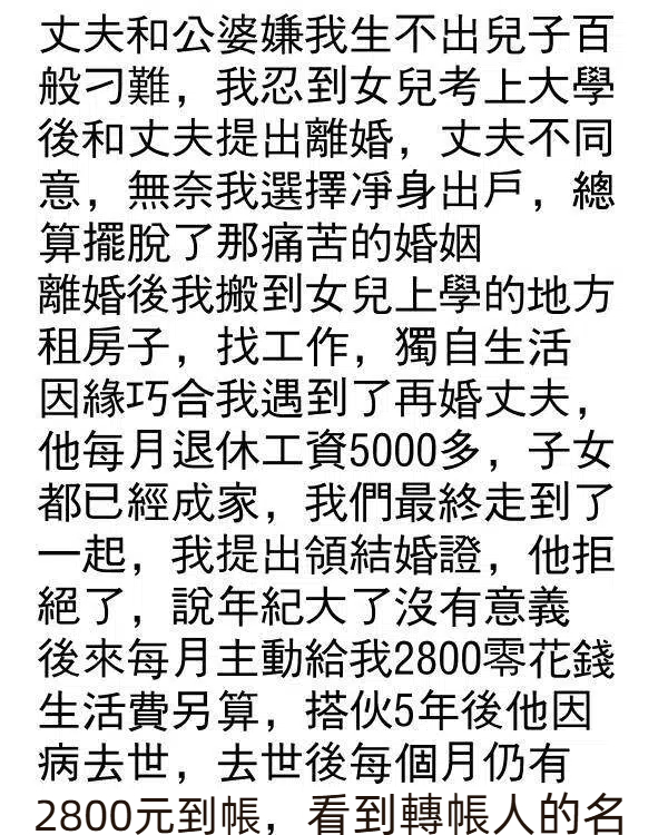 看到轉帳人的名字我淚目了…