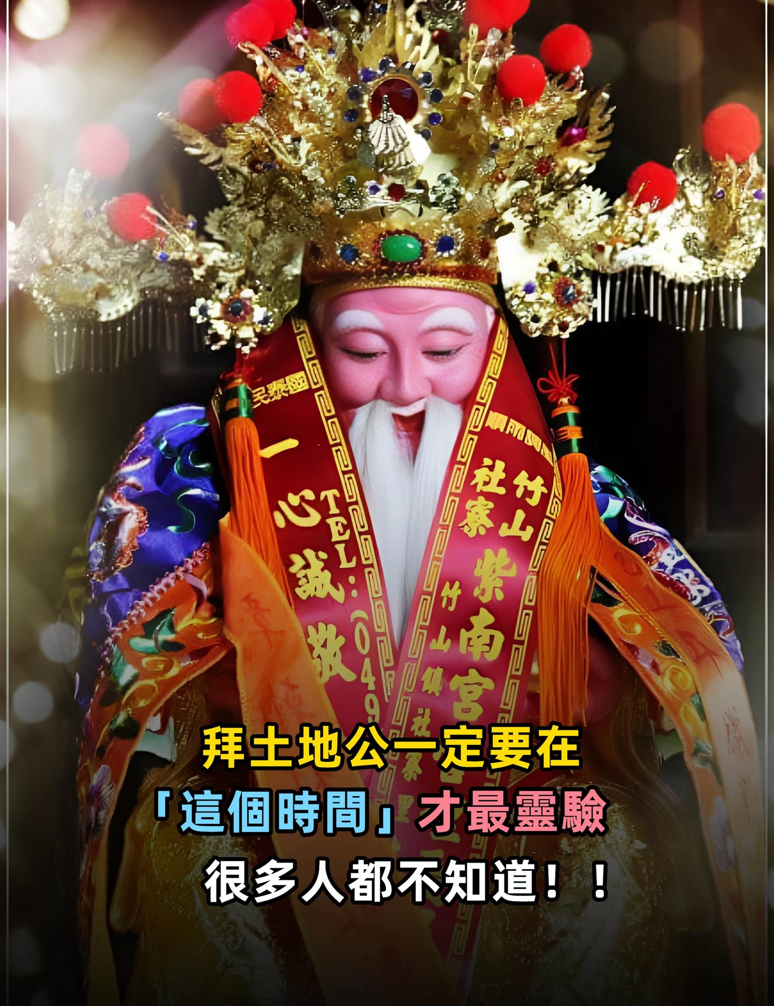 拜土地公，一定要在「這個時間」才「最靈驗」，很多人都不知道！
