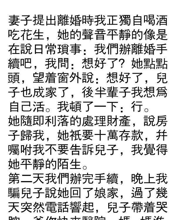 妻子退休後突然提出離婚，竟然是因為…