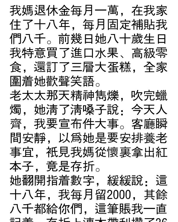 老母親八十歲生日那天，竟然宣布….