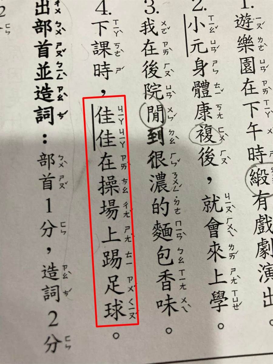 「操場踢足球」改1錯字!國小作業難倒全網:到底錯在哪裡