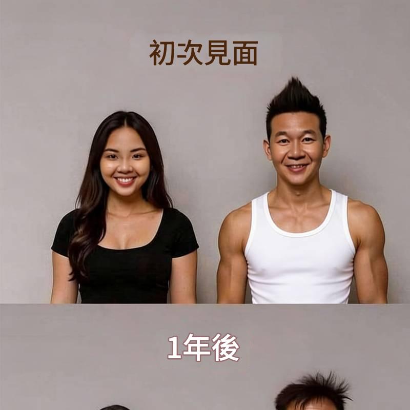 男女初次見面VS一年以後的區別！