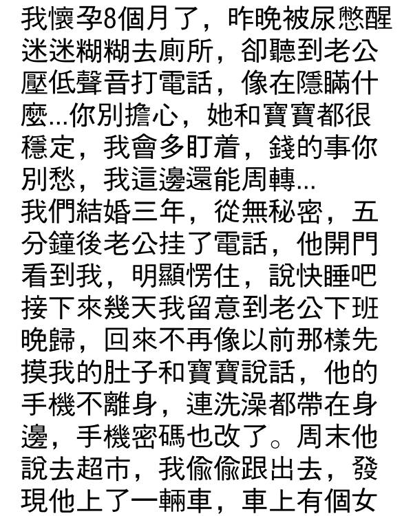 我懷孕8個月卻發現老公瞞着我偷偷…