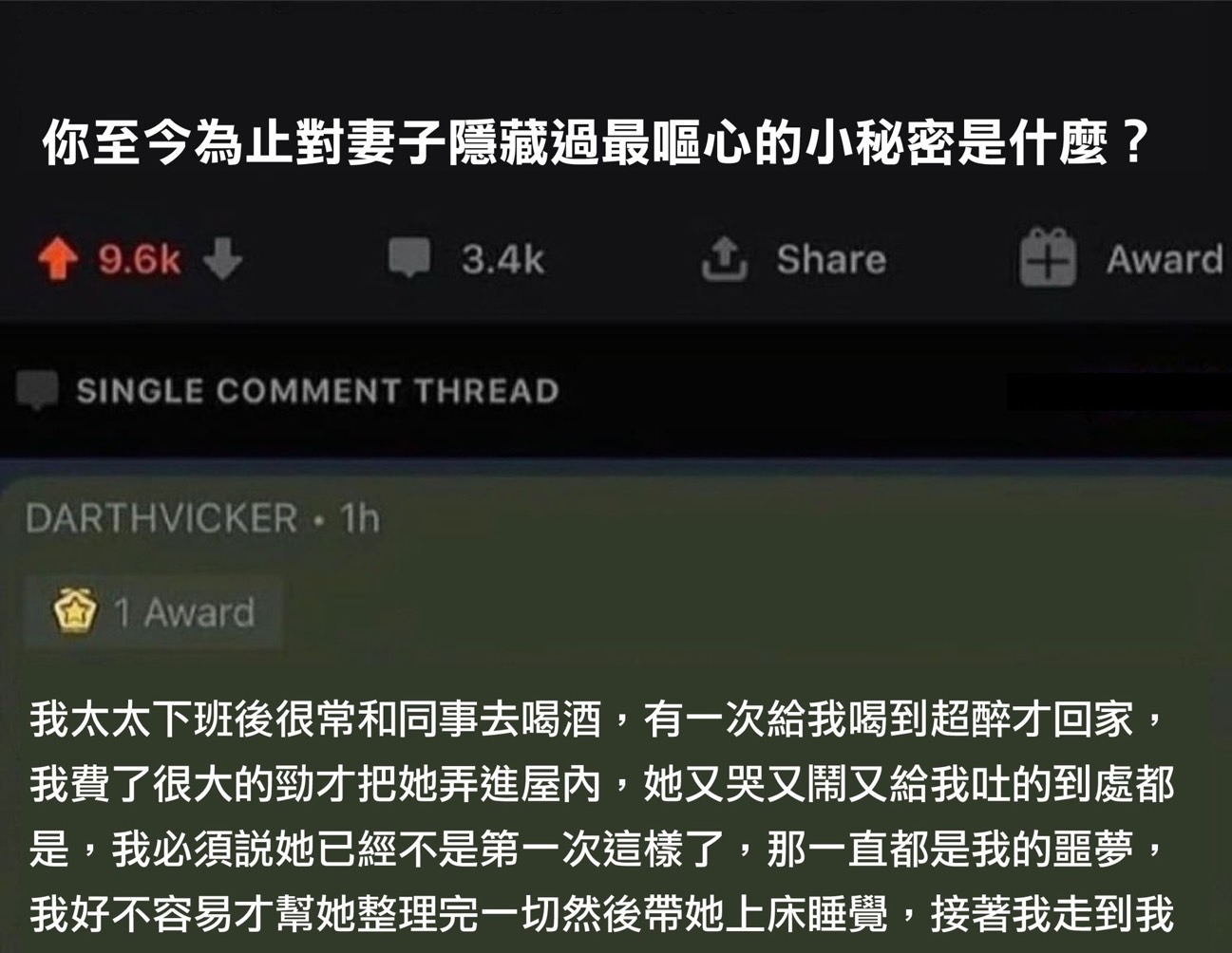 老婆知道真相會氣死