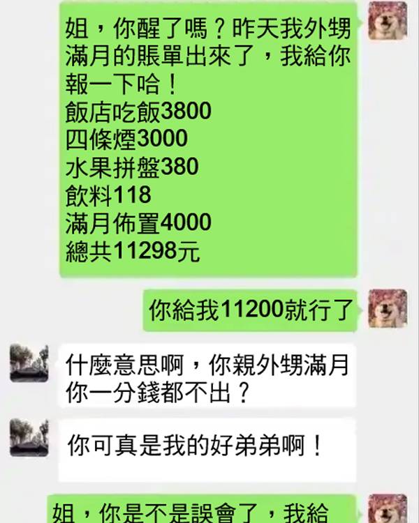姐姐到底哪裡理解錯了