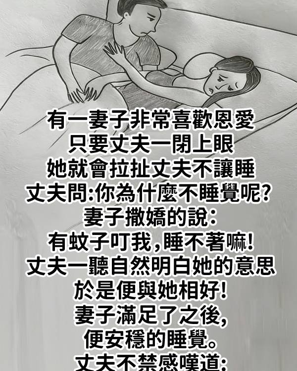 丈夫竟還有這種本事