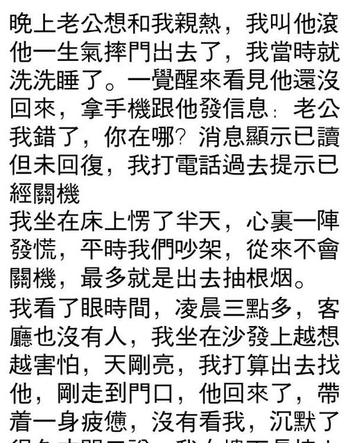 老公一夜未歸，第二天早上竟然…