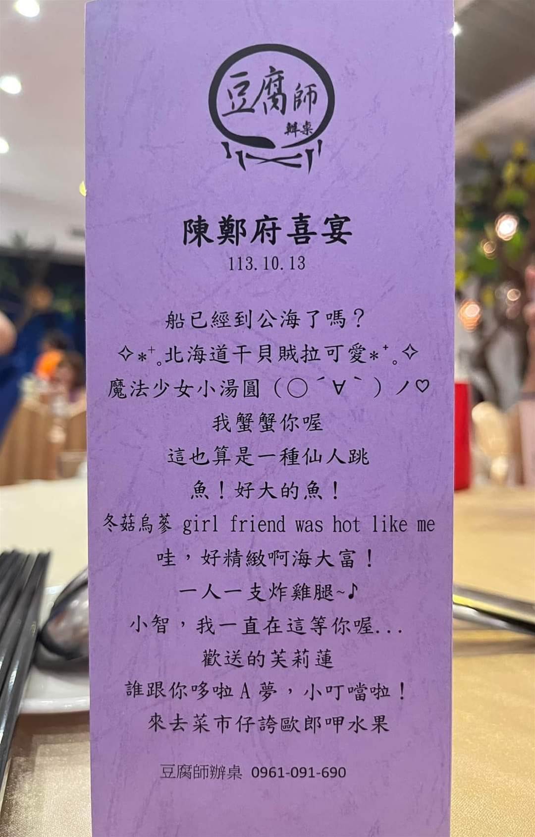 到底什麼菜？婚宴菜單出現「小智我一直在等你」賓客超困惑「一上桌大家笑噴了」