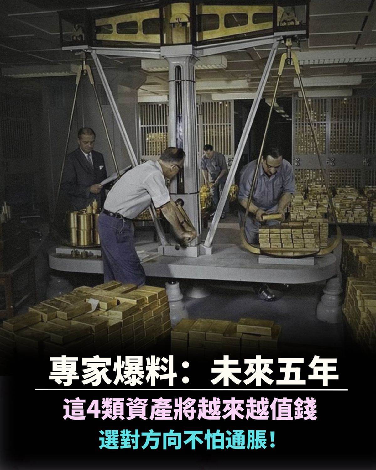 專家爆料：未來五年，這4類資產將暴漲，選對方向不怕通脹！早知道早做準備