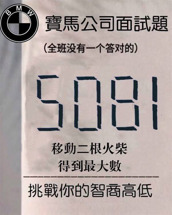 移動2根，使其變成最大數