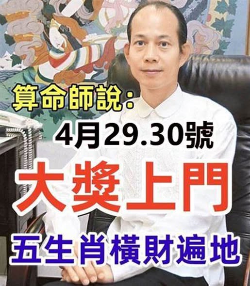 算命師說：4月29.30號大獎上門，橫財遍地的生肖！！
