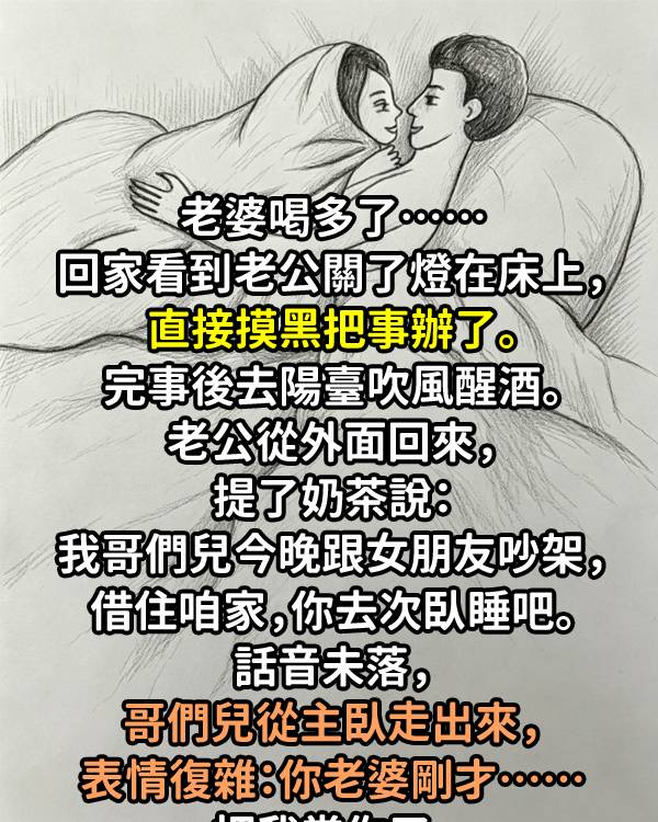 老婆今晚喝多了…
