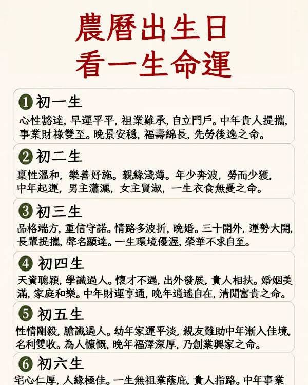 農歷出生日決定一生大運,準的可怕!