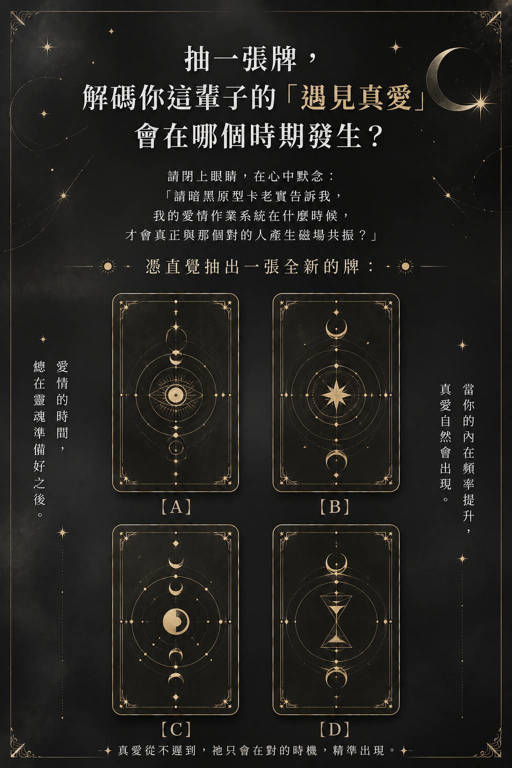 解碼你這輩子的「遇見真愛」會在哪個時期發生?