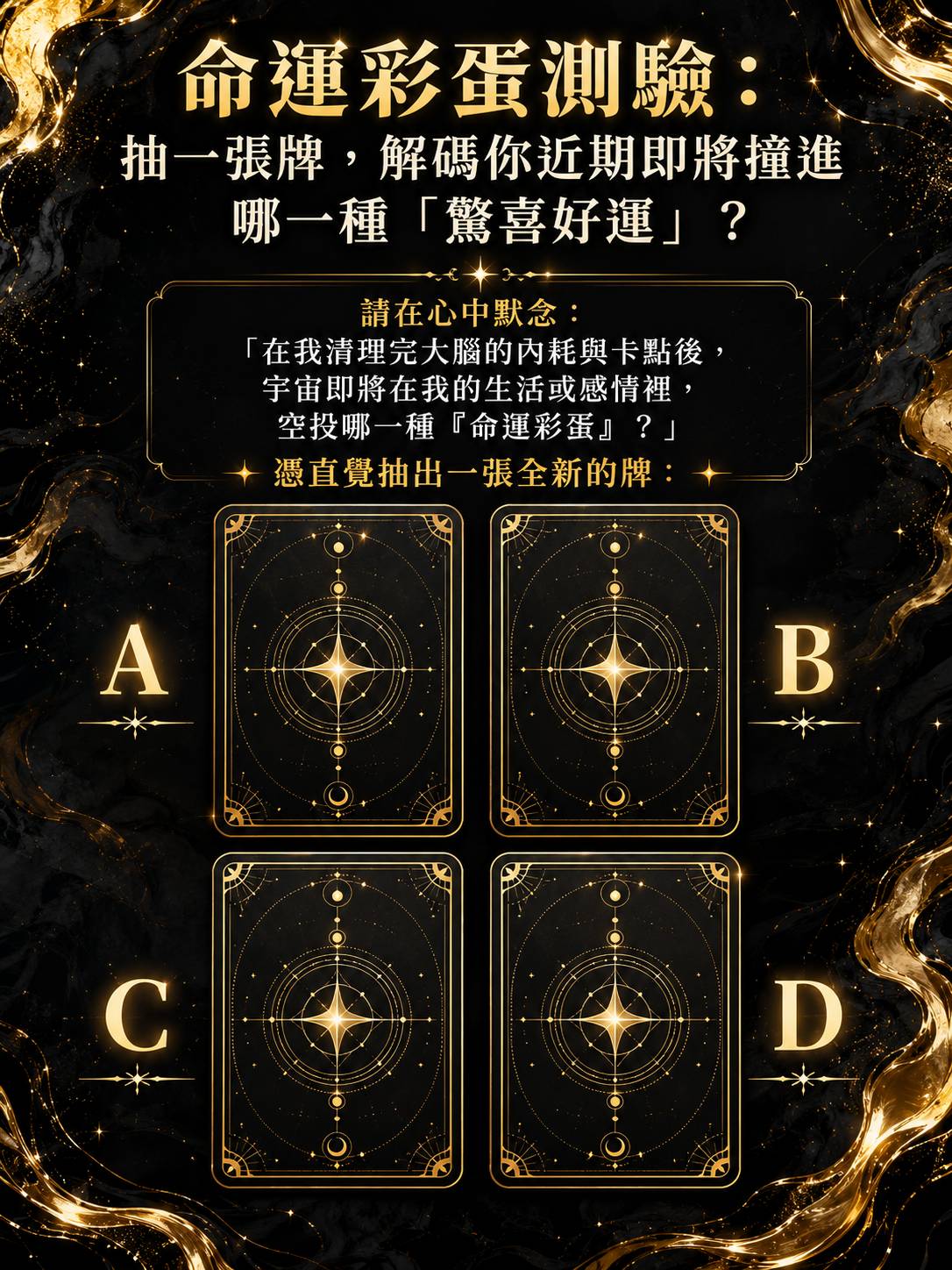 解碼你近期即將撞進哪一種「驚喜好運」?